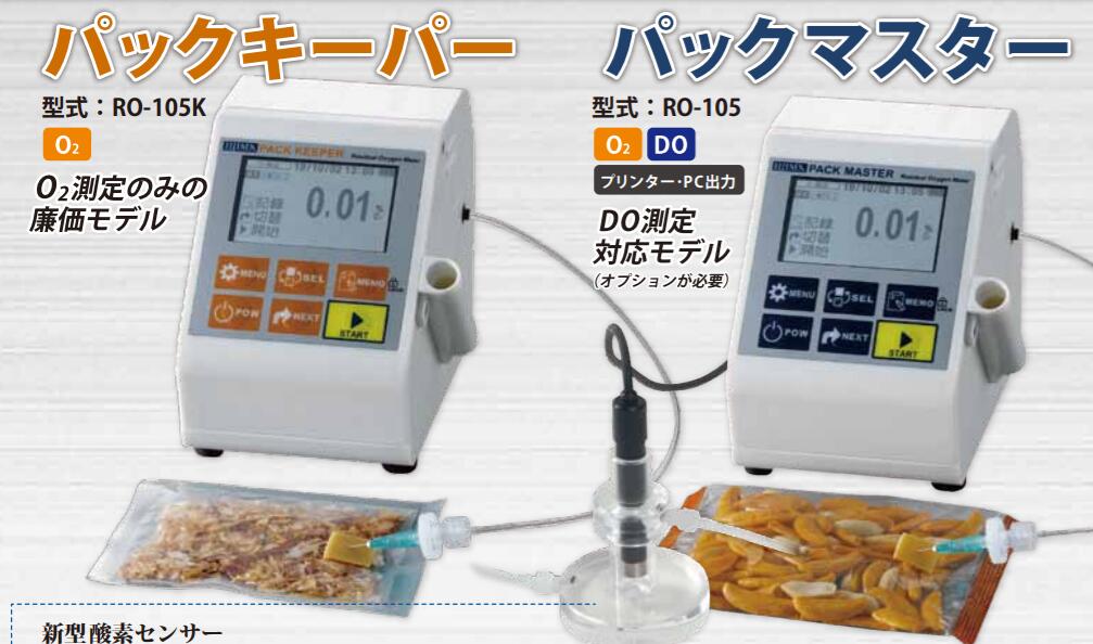 日本飯島電子RO-105K 剩余氧氣濃度計(jì)